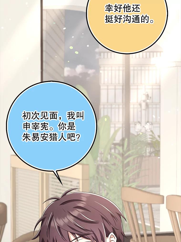《地下城的S级限时千金》37.勇敢站出来 第71页