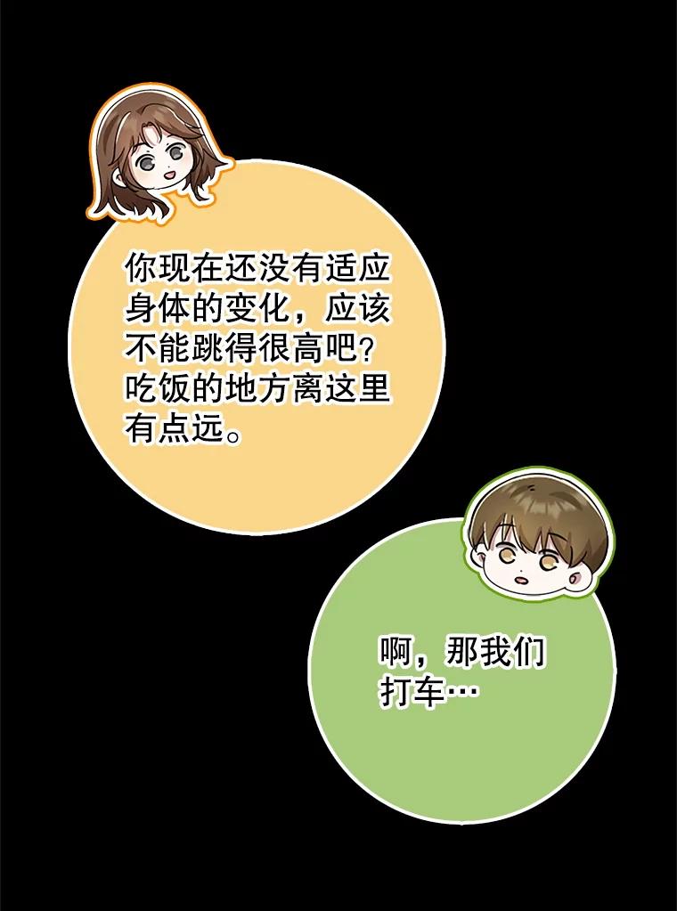 《地下城的S级限时千金》37.勇敢站出来 第55页