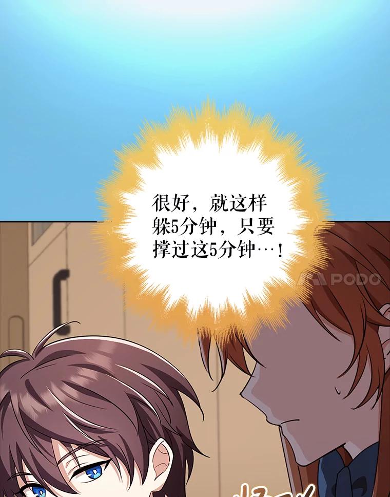 《地下城的S级限时千金》37.勇敢站出来 第142页