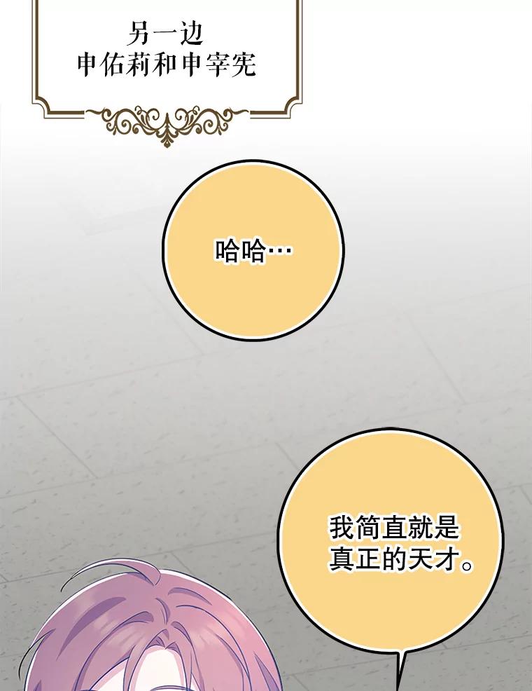 《地下城的S级限时千金》37.勇敢站出来 第108页
