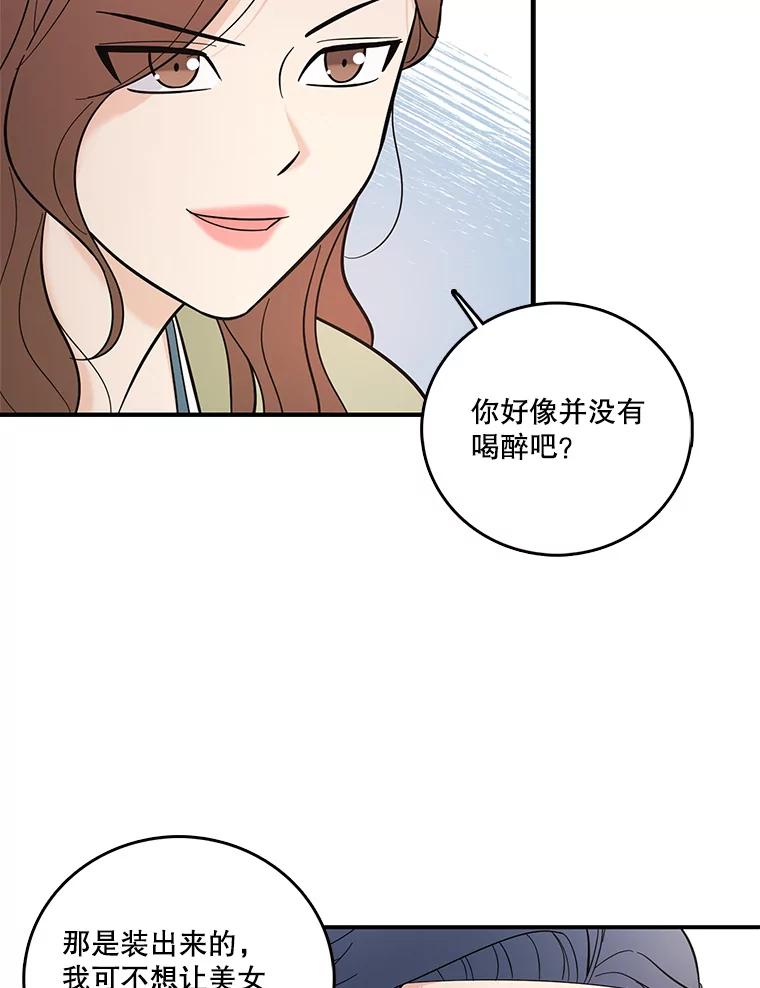 《请守护我》3.紧急逮捕 第60页