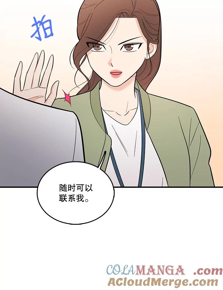 《请守护我》3.紧急逮捕 第89页