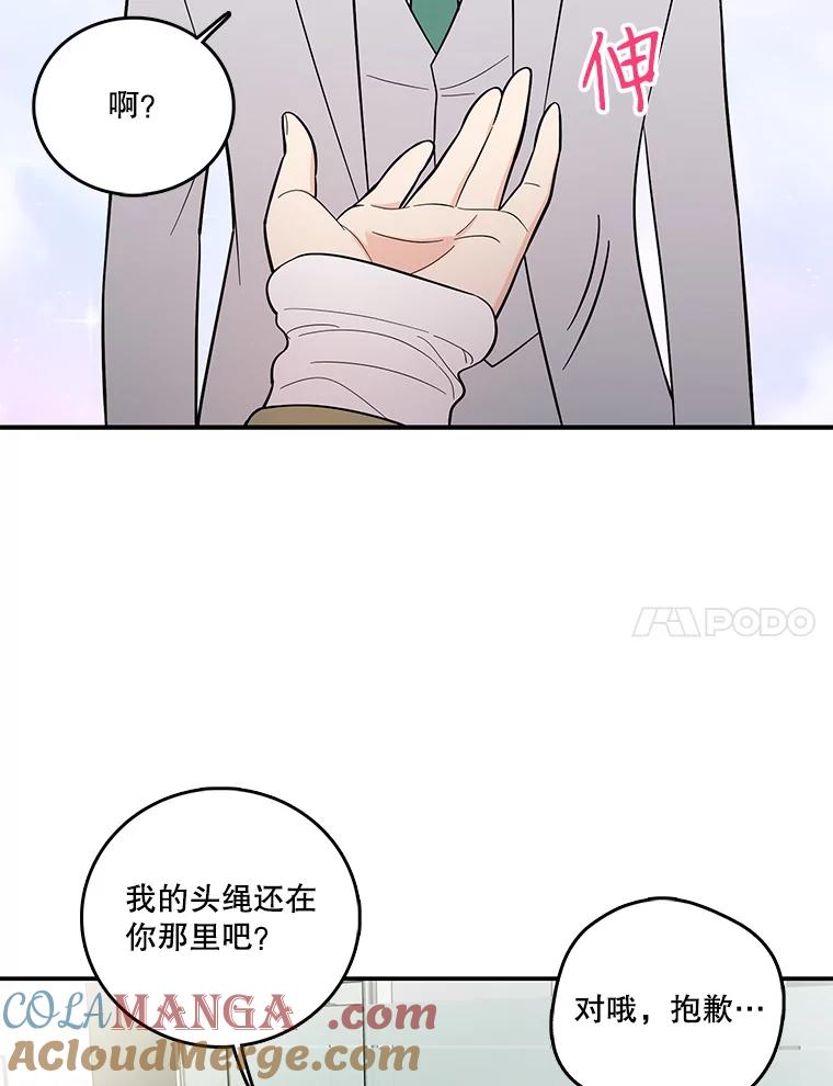 《请守护我》3.紧急逮捕 第77页