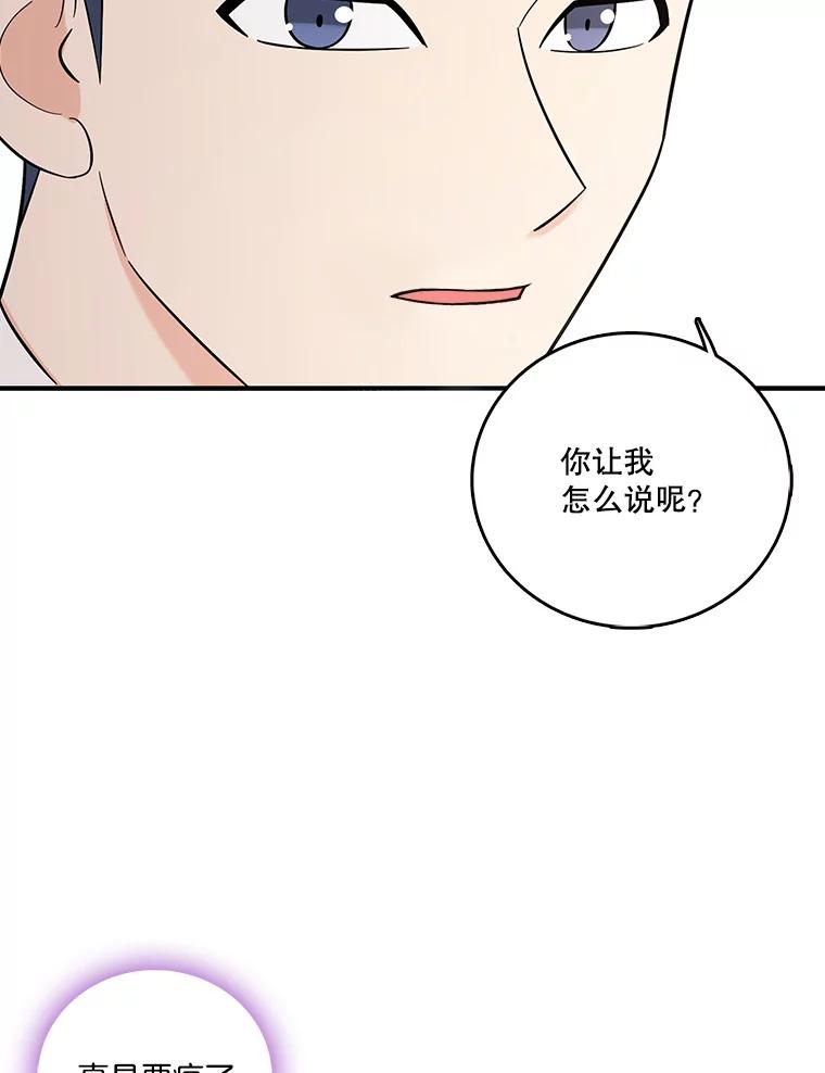 《请守护我》3.紧急逮捕 第116页