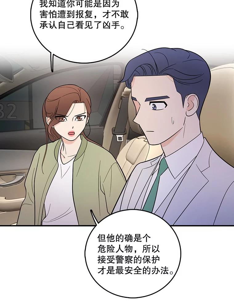 《请守护我》3.紧急逮捕 第127页