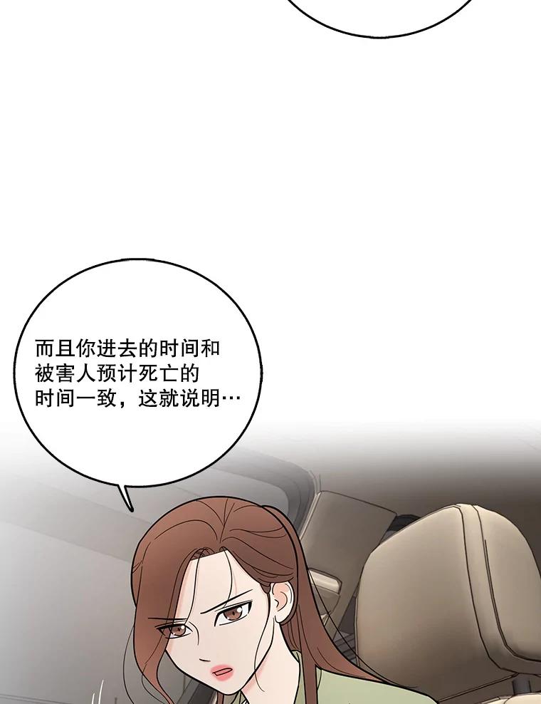 《请守护我》3.紧急逮捕 第119页