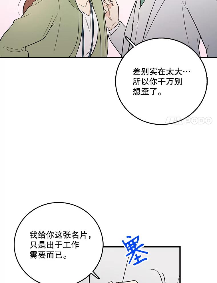 《请守护我》3.紧急逮捕 第87页