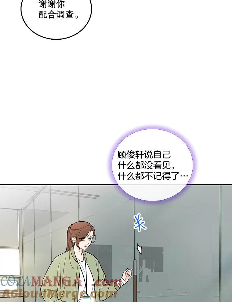 《请守护我》3.紧急逮捕 第69页