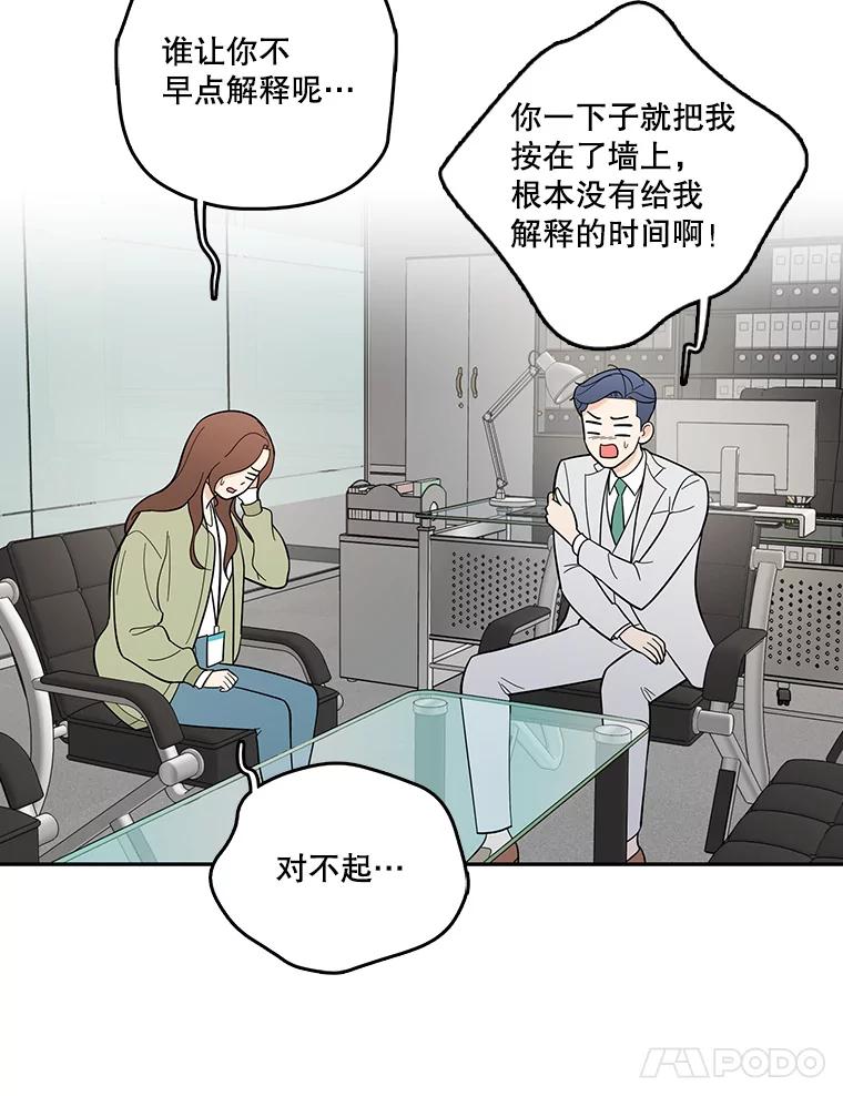 《请守护我》3.紧急逮捕 第48页