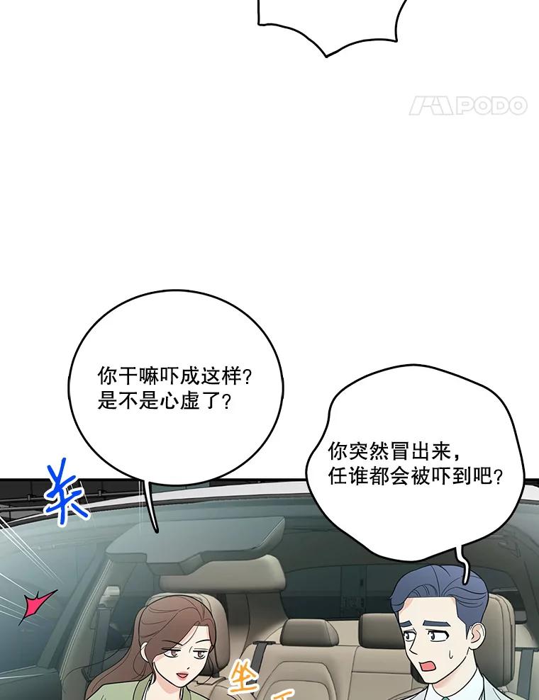 《请守护我》3.紧急逮捕 第107页