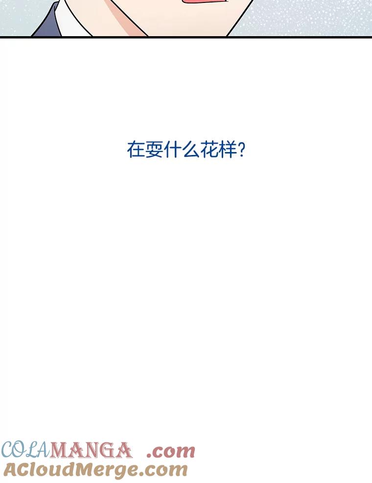 《请守护我》3.紧急逮捕 第101页