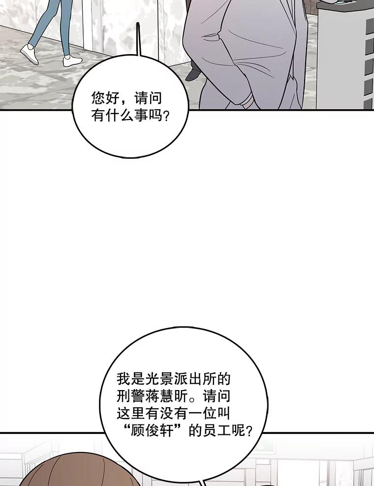 《请守护我》3.紧急逮捕 第23页