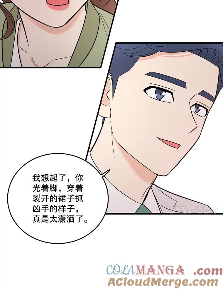 《请守护我》3.紧急逮捕 第113页
