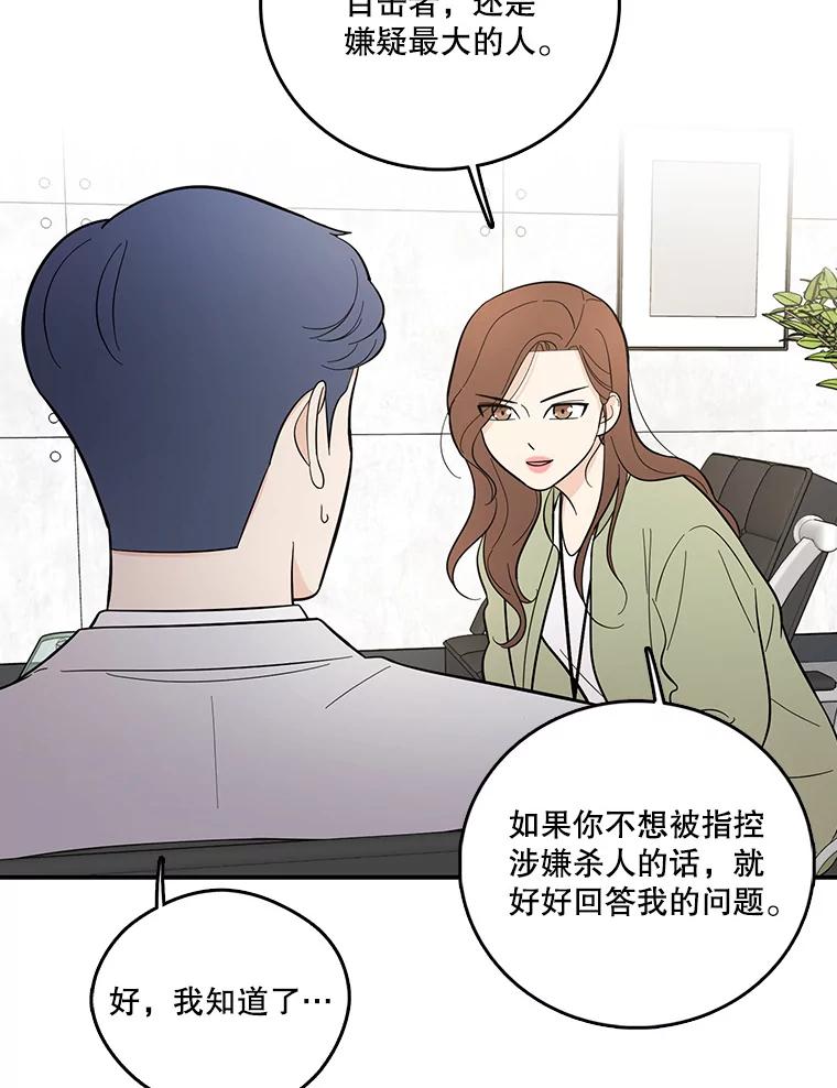 《请守护我》3.紧急逮捕 第63页