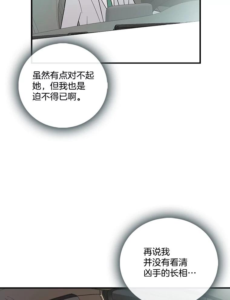 《请守护我》3.紧急逮捕 第104页