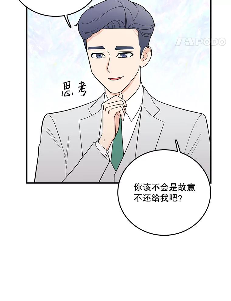 《请守护我》3.紧急逮捕 第84页