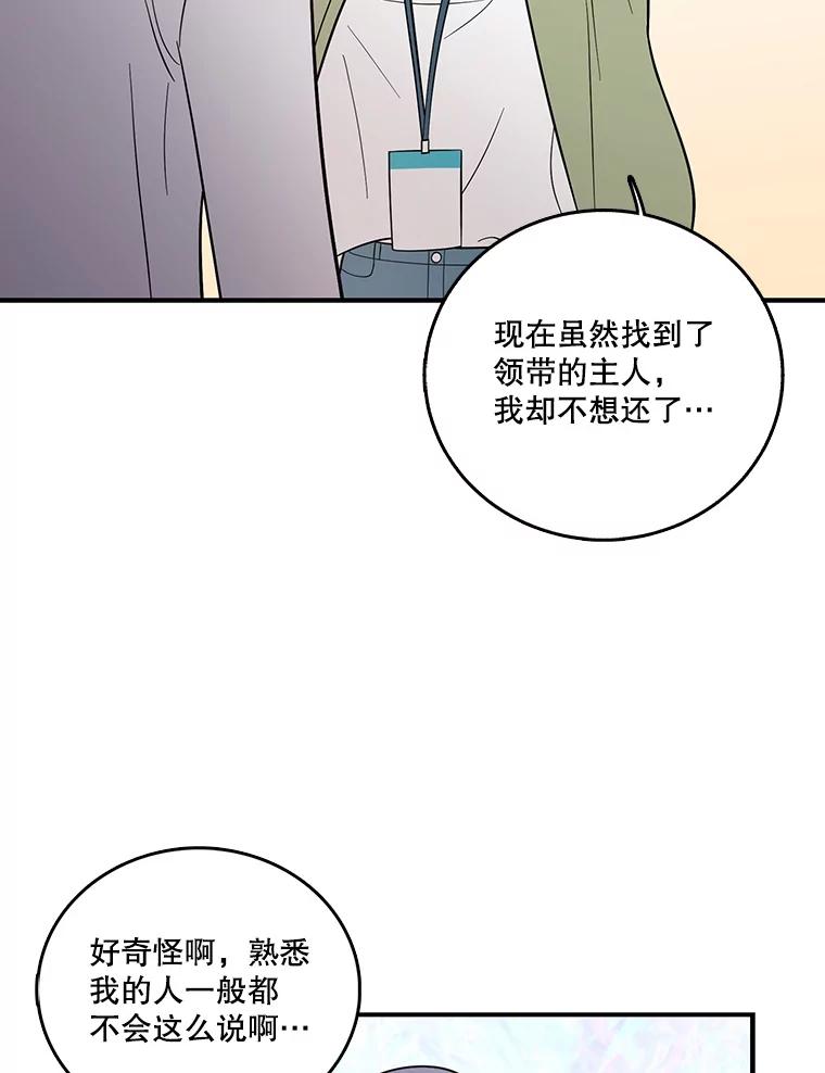 《请守护我》3.紧急逮捕 第83页