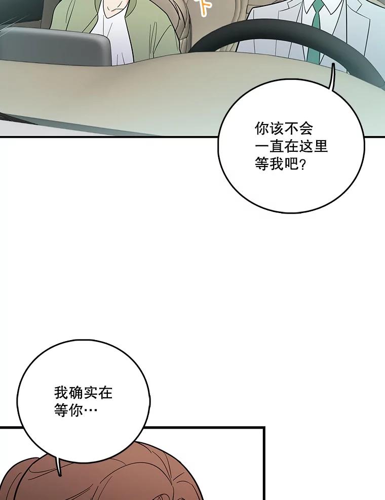 《请守护我》3.紧急逮捕 第108页