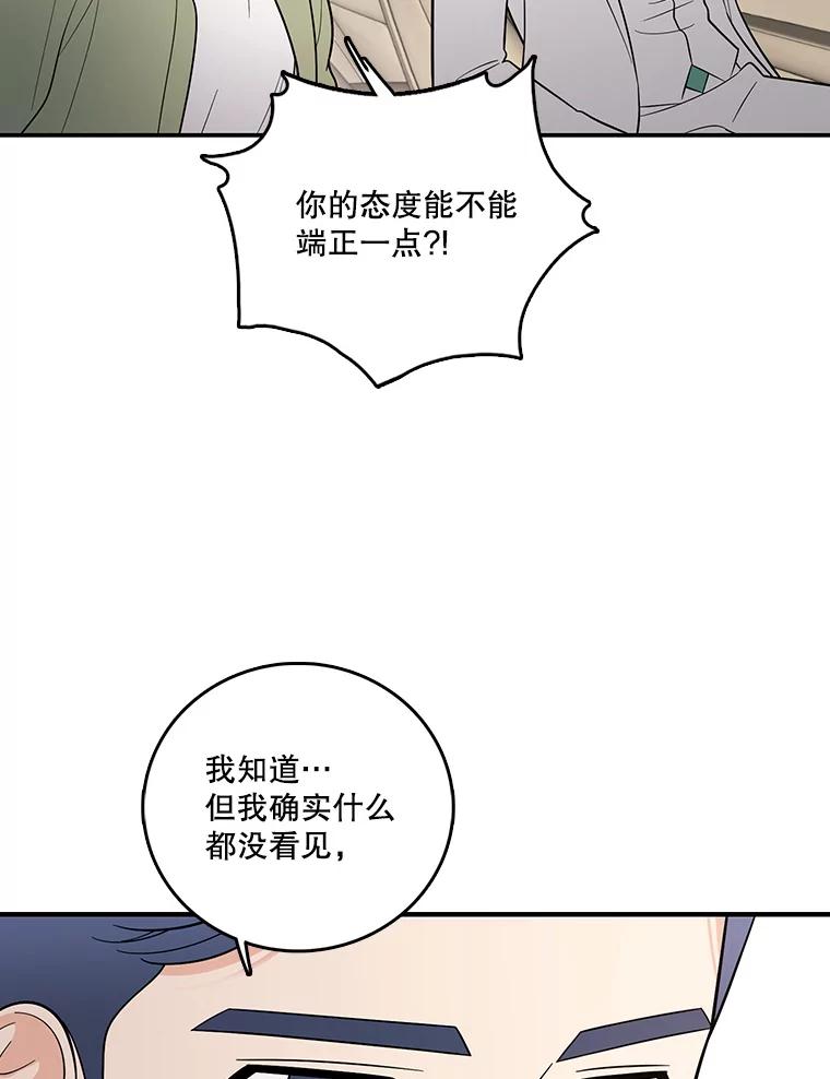 《请守护我》3.紧急逮捕 第115页
