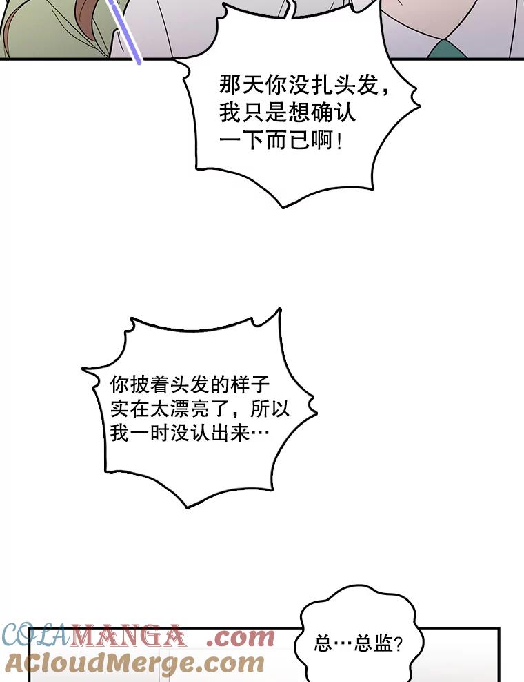 《请守护我》3.紧急逮捕 第45页