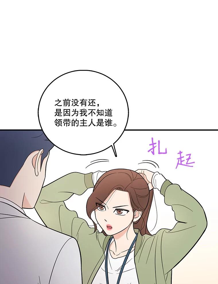 《请守护我》3.紧急逮捕 第82页