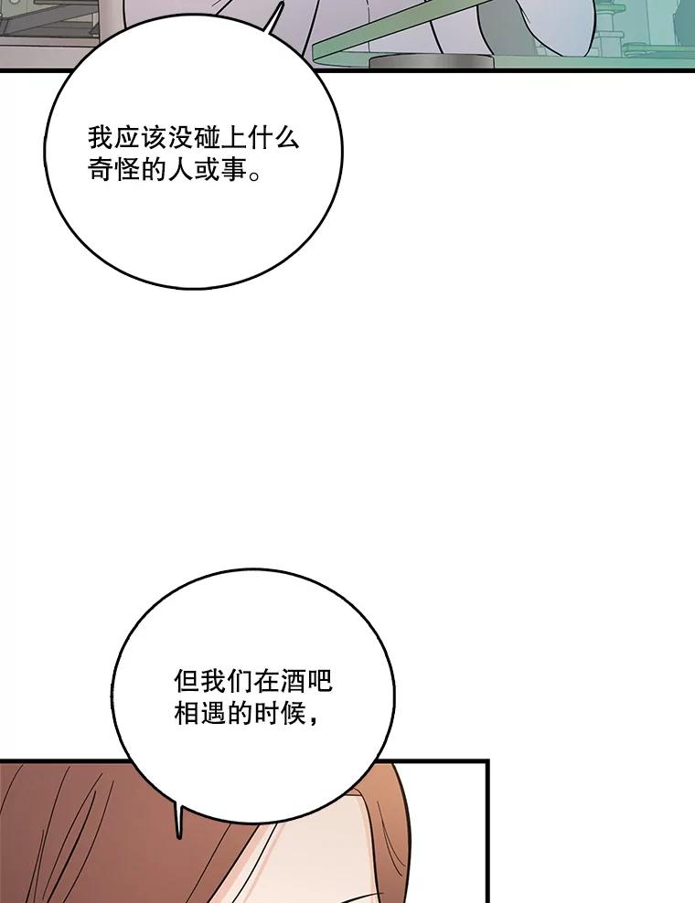 《请守护我》3.紧急逮捕 第59页