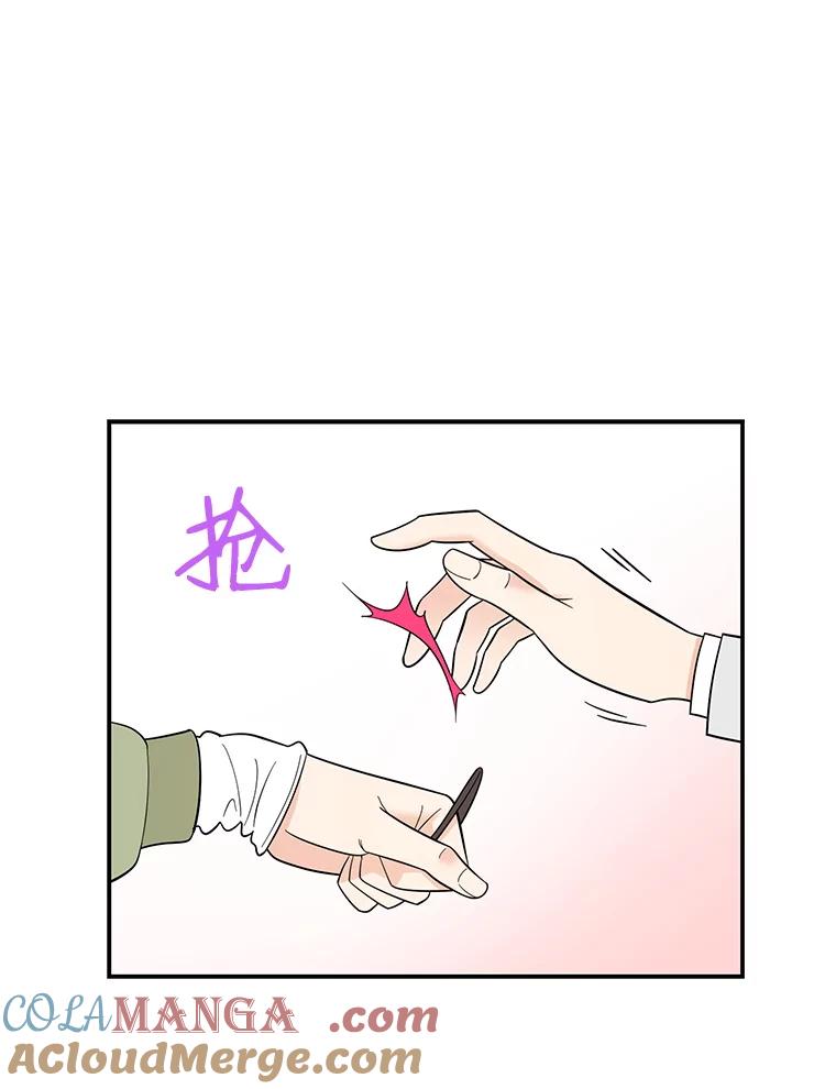 《请守护我》3.紧急逮捕 第81页