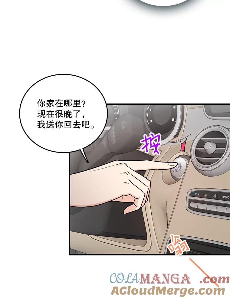 《请守护我》3.紧急逮捕 第129页
