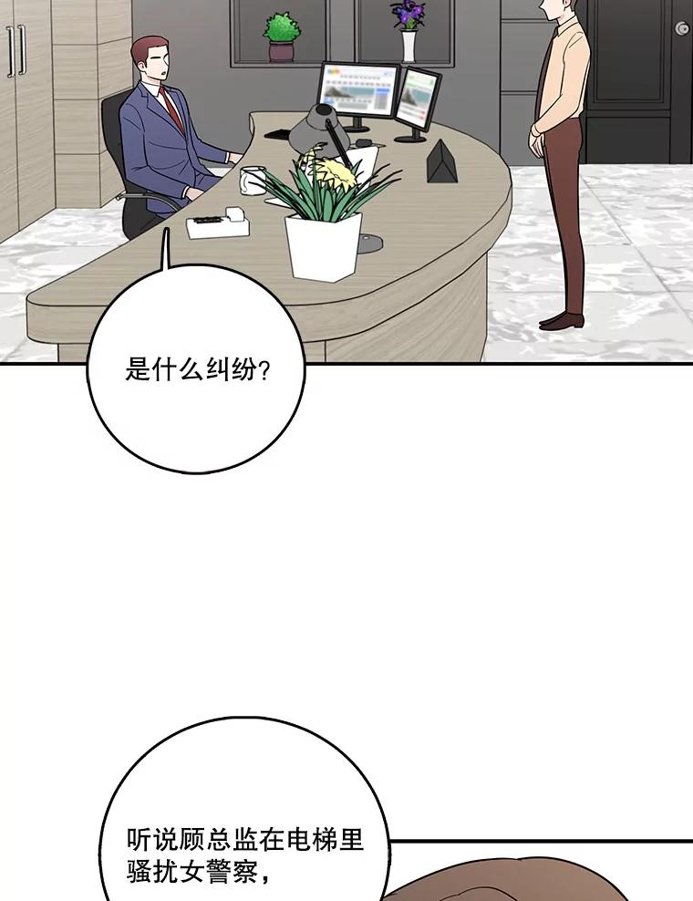 《请守护我》3.紧急逮捕 第95页