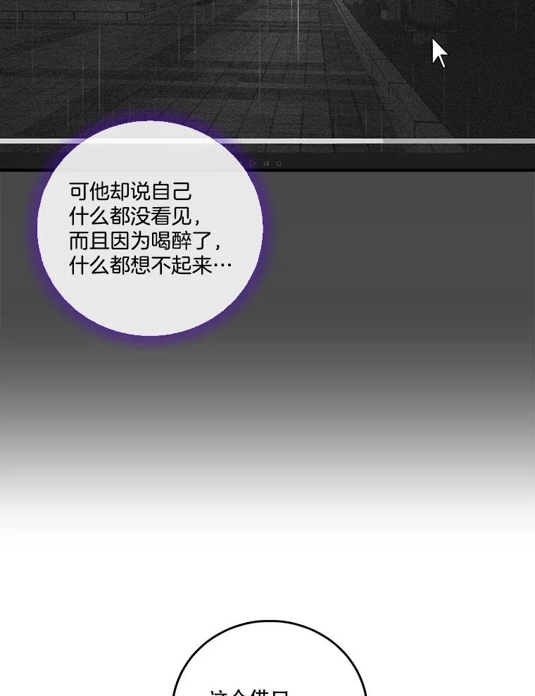 《请守护我》3.紧急逮捕 第72页