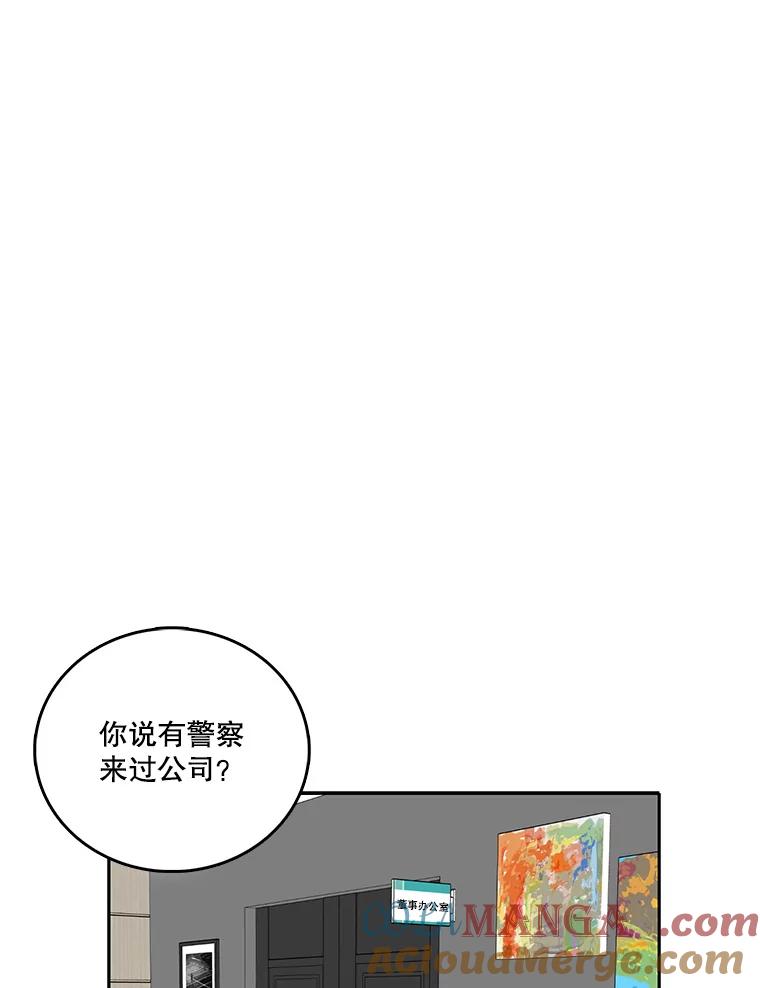 《请守护我》3.紧急逮捕 第93页