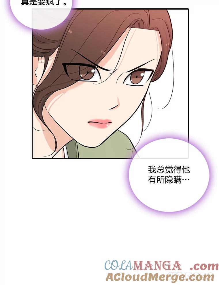 《请守护我》3.紧急逮捕 第117页