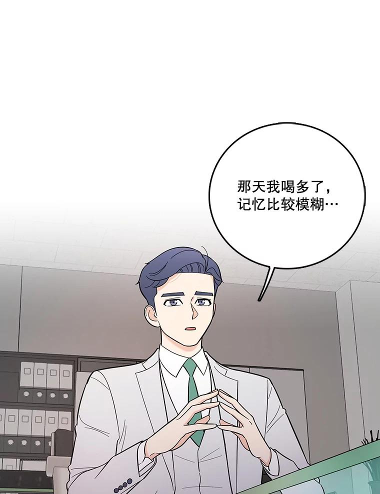 《请守护我》3.紧急逮捕 第58页