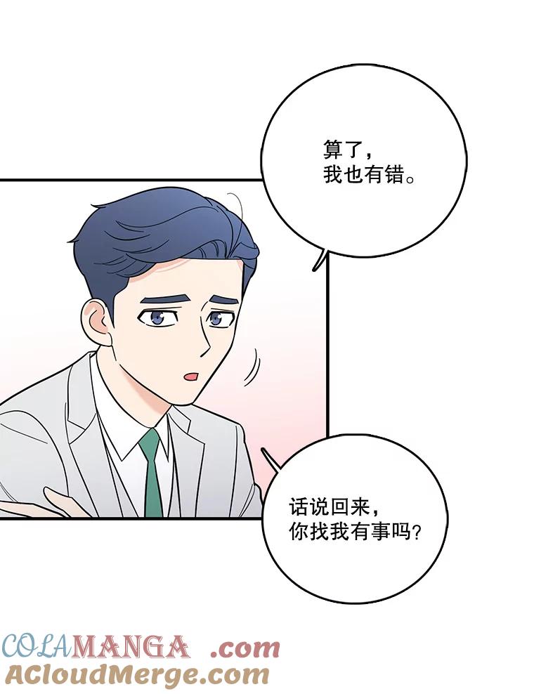 《请守护我》3.紧急逮捕 第49页