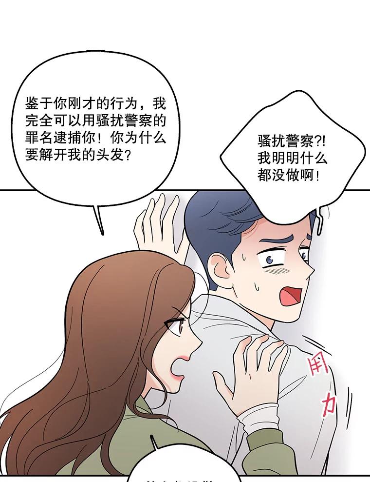 《请守护我》3.紧急逮捕 第42页