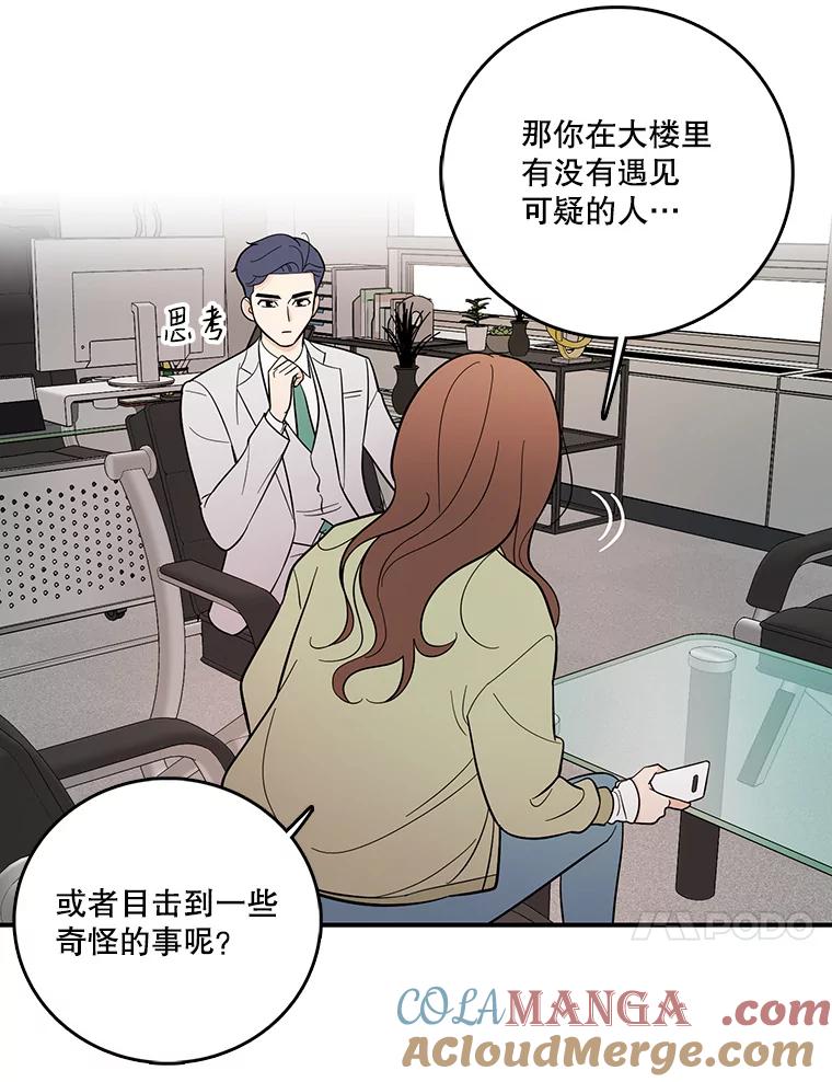 《请守护我》3.紧急逮捕 第57页