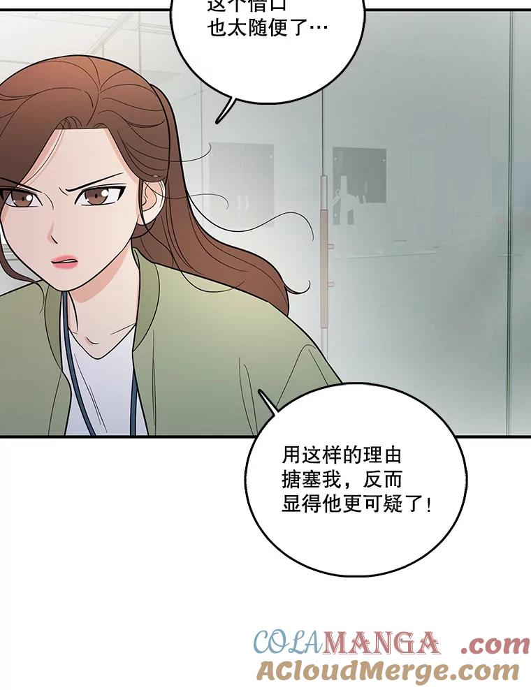 《请守护我》3.紧急逮捕 第73页