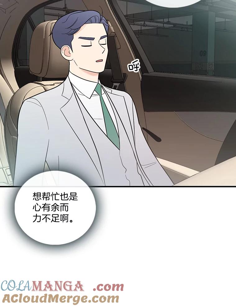 《请守护我》3.紧急逮捕 第105页