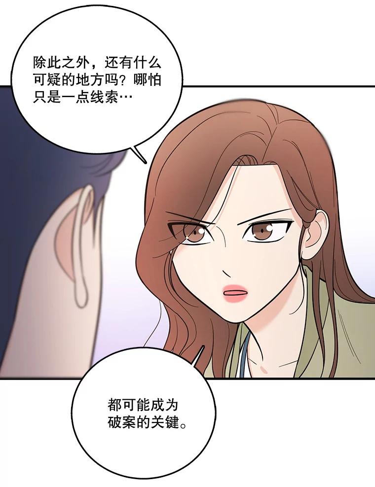 《请守护我》3.紧急逮捕 第66页