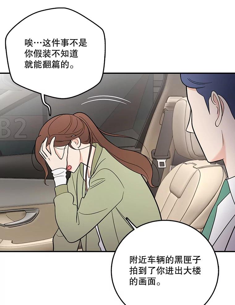 《请守护我》3.紧急逮捕 第118页
