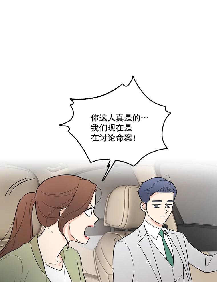 《请守护我》3.紧急逮捕 第114页