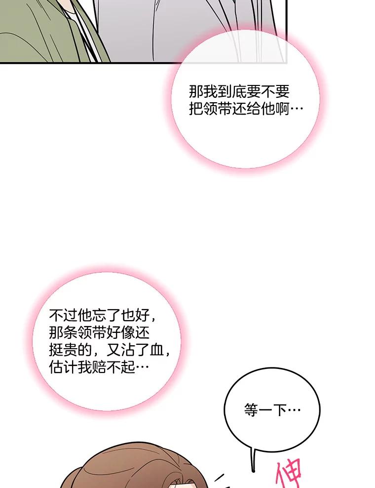 《请守护我》3.紧急逮捕 第35页