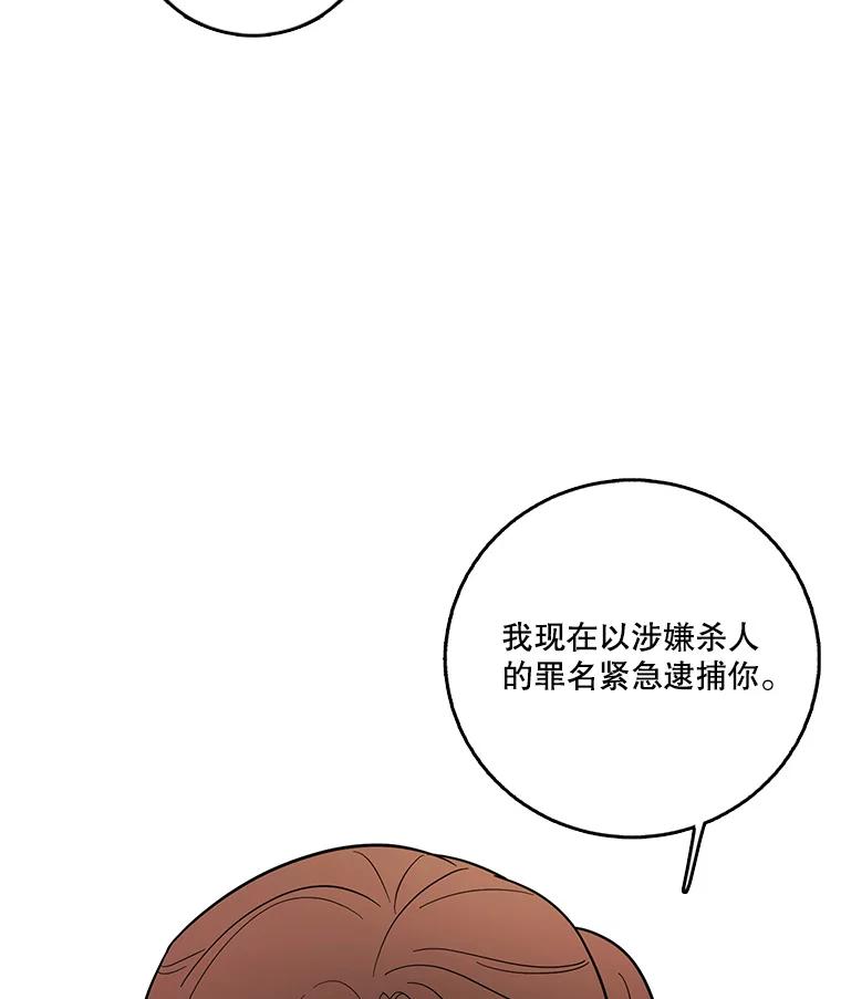 《请守护我》3.紧急逮捕 第135页