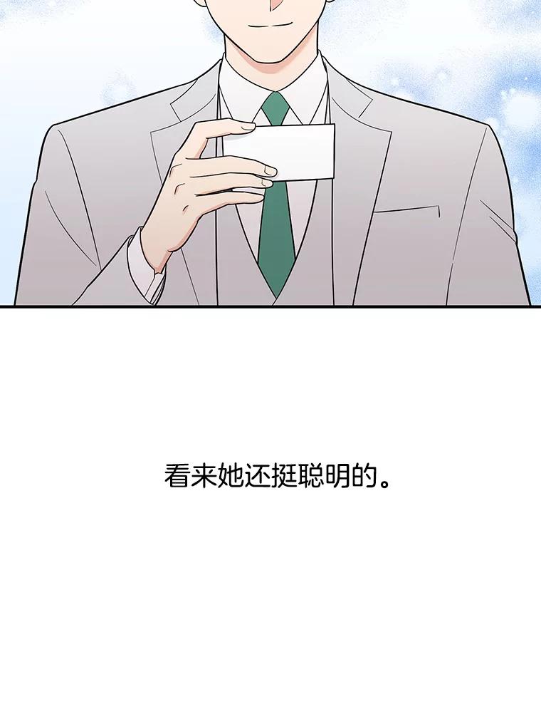 《请守护我》3.紧急逮捕 第92页