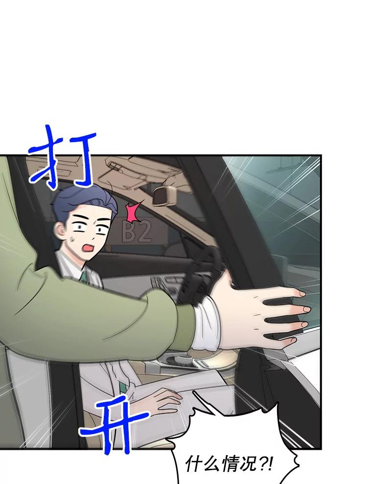 《请守护我》3.紧急逮捕 第106页
