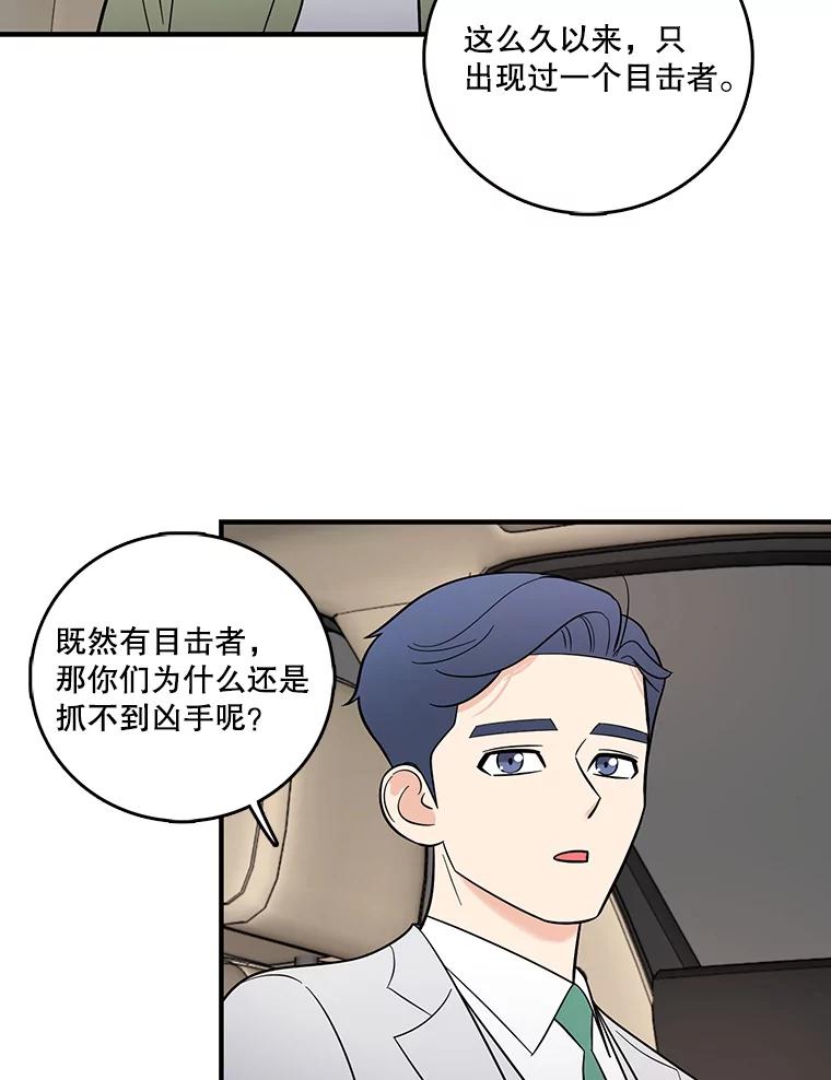 《请守护我》3.紧急逮捕 第124页