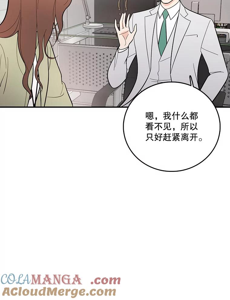 《请守护我》3.紧急逮捕 第65页