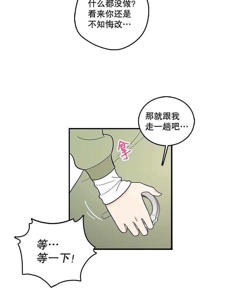 《请守护我》3.紧急逮捕 第43页