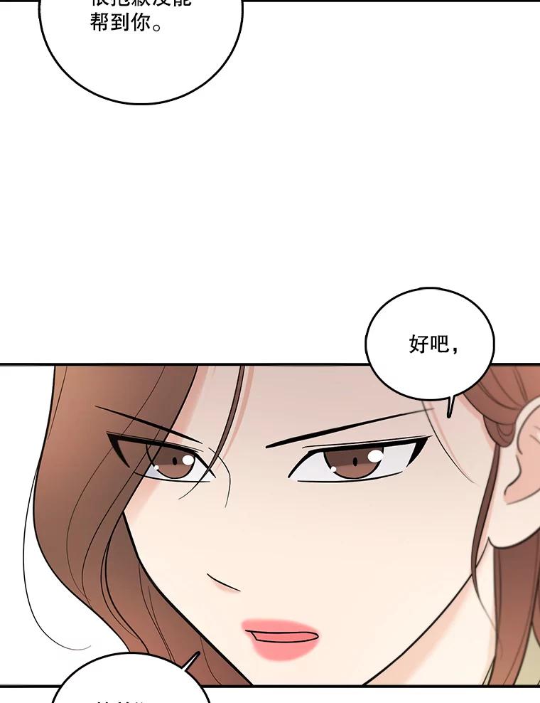 《请守护我》3.紧急逮捕 第68页