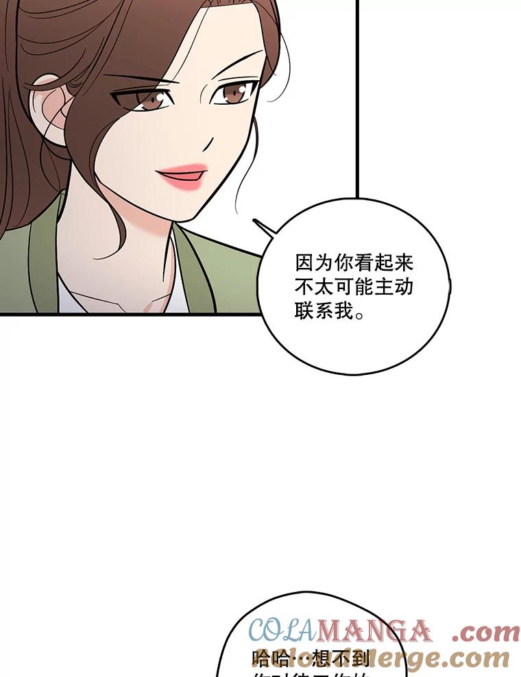 《请守护我》3.紧急逮捕 第109页